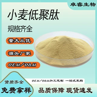 小麦低聚肽原料级食品级小麦小分子肽小麦肽粉小麦粉厂家现货批发