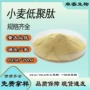 低聚小分子小麦肽粉