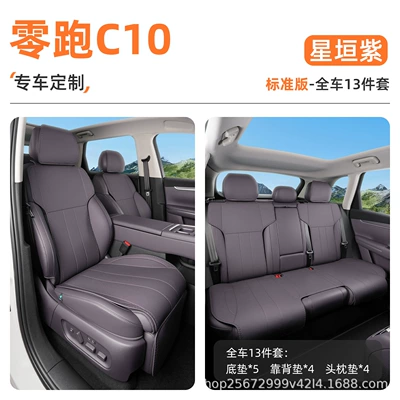 seat cover, Seat cushion, seat cover - starlight-purple13-piece-set-full-car-floor-mat-backrest-cushion-headrest-cushion-zero-run-c10