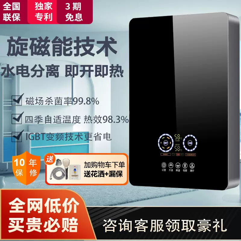 电磁能感应即热式电热水器无水垢电磁炉式智能恒温大水量水电分离