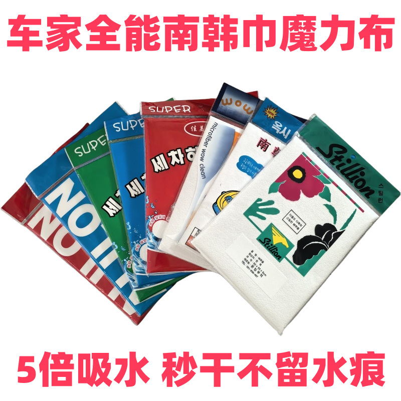 Island Silk Imitation Suede South Korean Towel South Korean Cloth Large Roll Cloth Car Cleaning Tool Car Wash Cleaning Supplies Korean Cloth