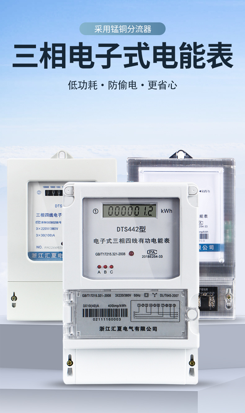三相电表（大，-详情_01.jpg