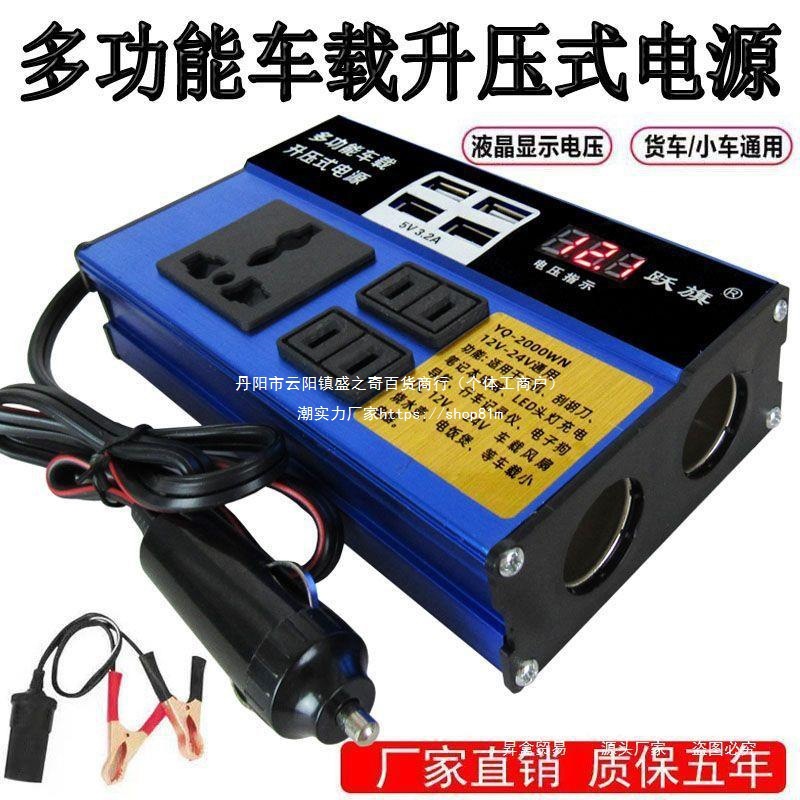 适用车载逆变器12V/24V转220V家用电源转换器多功能汽车插座充电