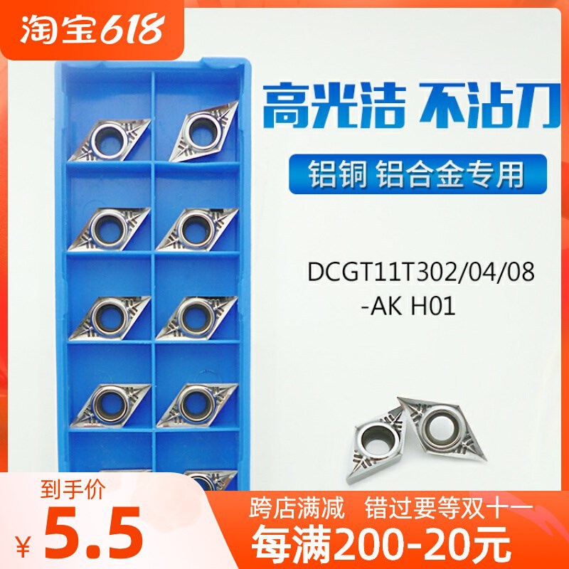 DCGT11T302/11T304/11T308-AK铝用高光洁度镗孔外圆内孔数控刀片