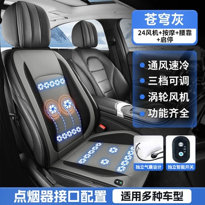 Air-Conditioned Seat Cushion, Ice Silk: Multi-function pad - sky-gray-x-punched-leather-24-fan-blowing-massage-airbag-lumbar-support