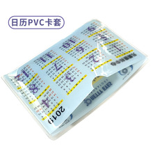 定制日历pvc卡套单只磁卡证件保护套会员卡年历印刷卡套
