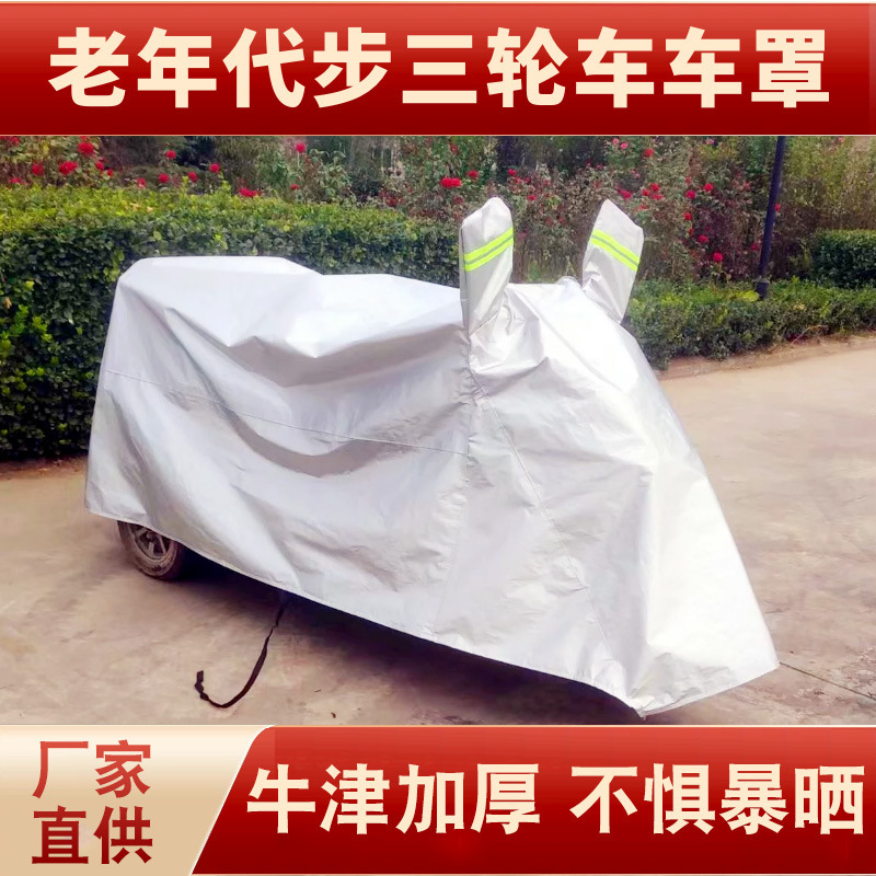 Factory wholesale electric tricycle rain and snow cover tricycle cover sunshade camouflage clothing Factory wholesale electric tricycle rain and snow cover tricycle cover sunshade camouflage clothing