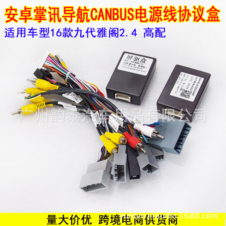 Applicable to 16 Honda 9 generation Accord 2.4 Android large screen navigation modified line power cord Canbus protocol box