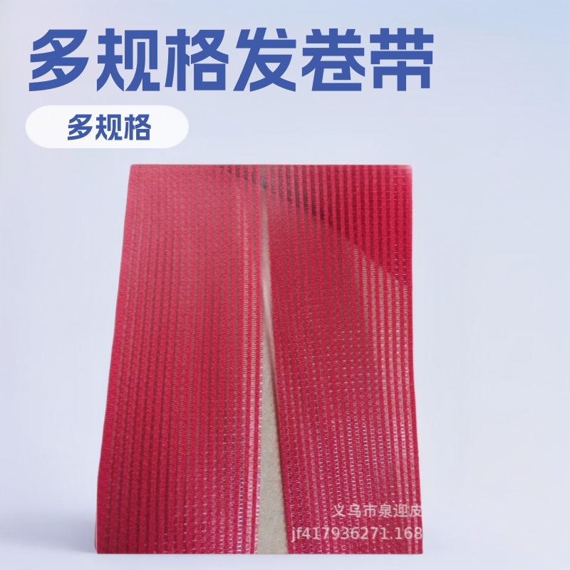 发卷带 卷发带 粘扣带 魔术贴6CM10CM5CM  黑色刘海贴 现货速发