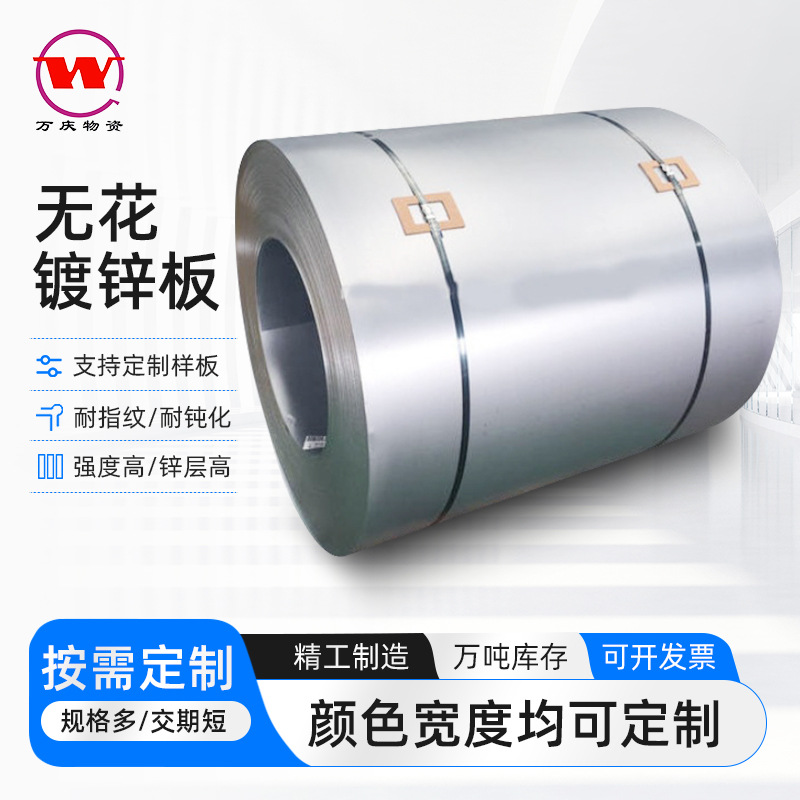 厂家定制镀锌板白铁皮加厚钢板家用电器非钝化无花镀锌板平开分条