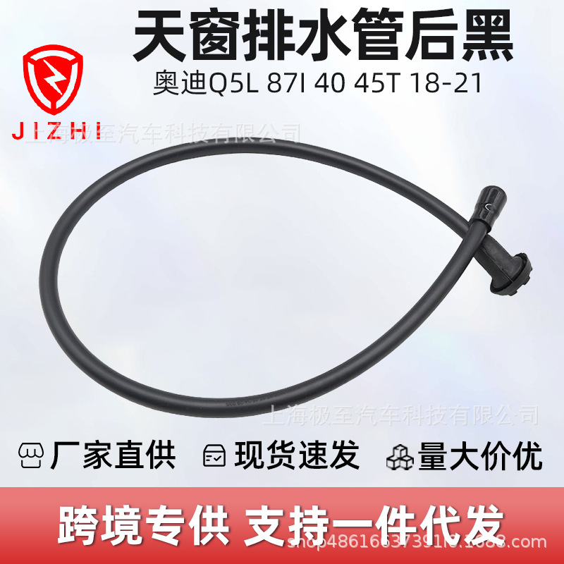 80D877203, black rear sunroof drain pipe, suitable for Audi Q5L 87I 40 45T 18-21