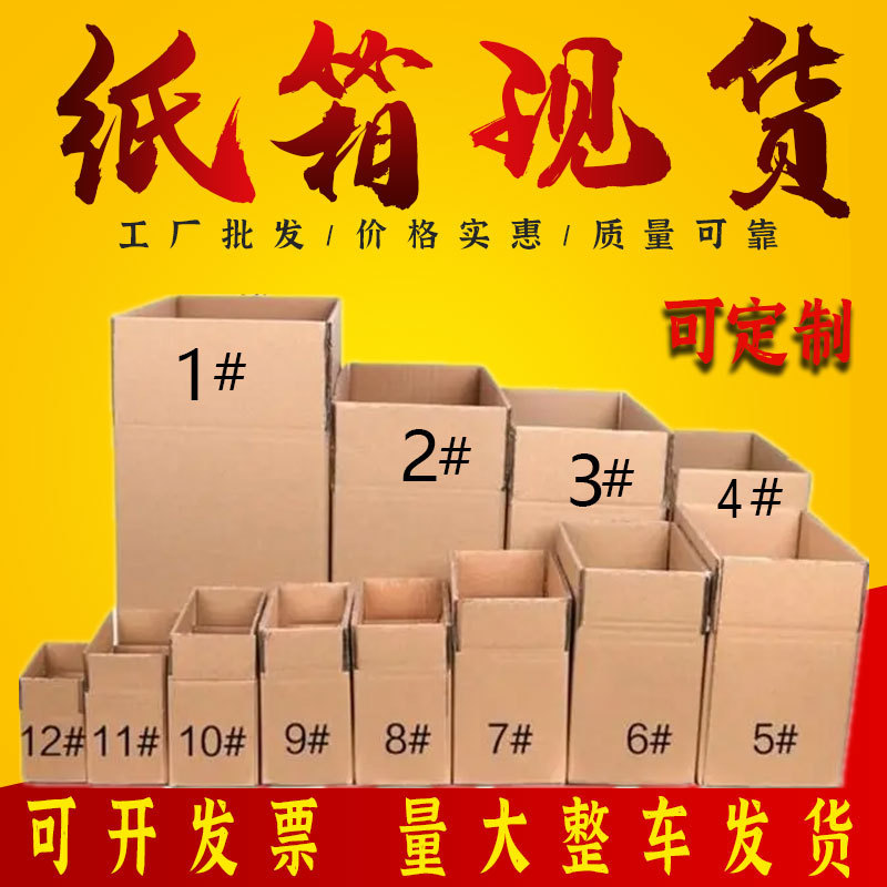 Express carton packaging extra hard carton wholesale carton three-layer five-layer cardboard postal spot No. 7 No. 8 carton