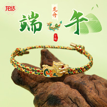 龙结龙舟端午手绳手工编织2026新款国风五彩绳端午节送礼厂家直销