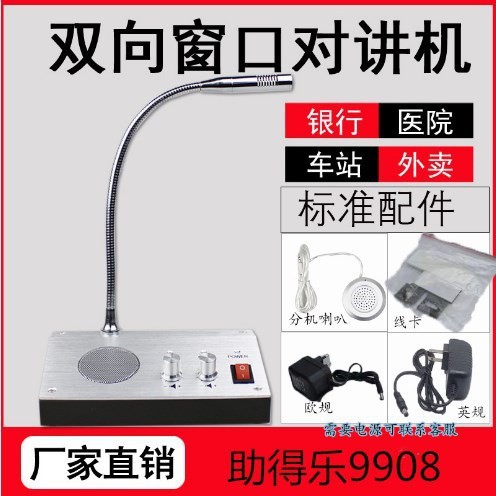 银行柜台机双向窗口对讲机喊话器大功率壁挂式音箱扬声器喇叭