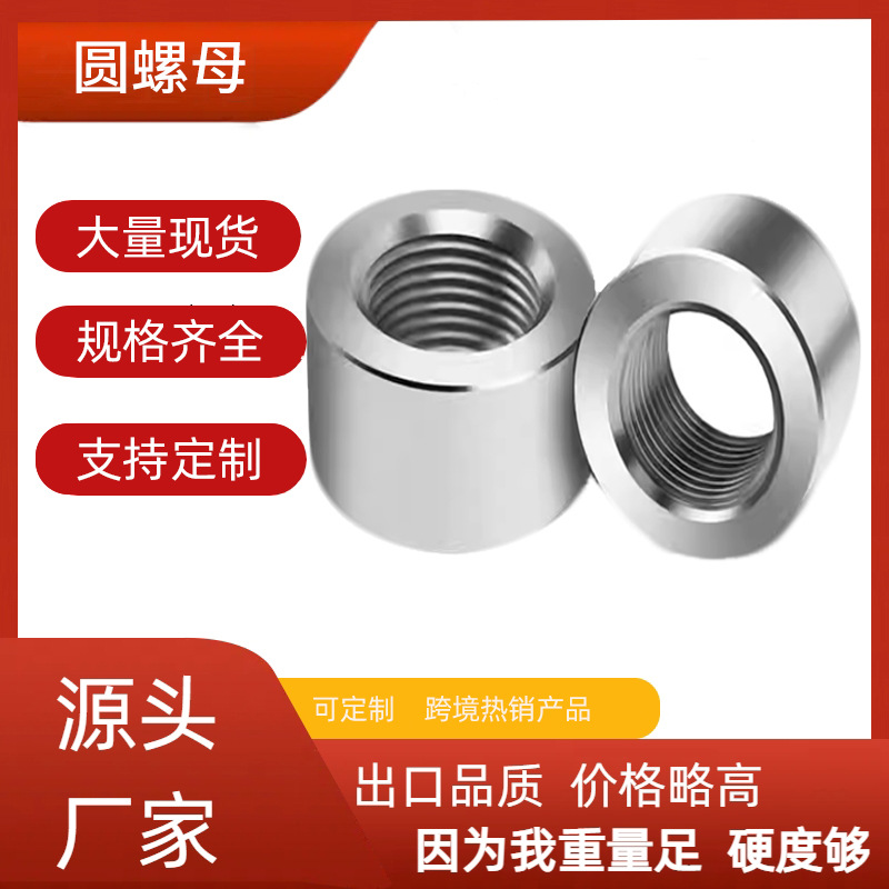 加工圆螺母接头螺母柱丝杆连接螺丝帽M3M4M5M6M8M10加长螺母
