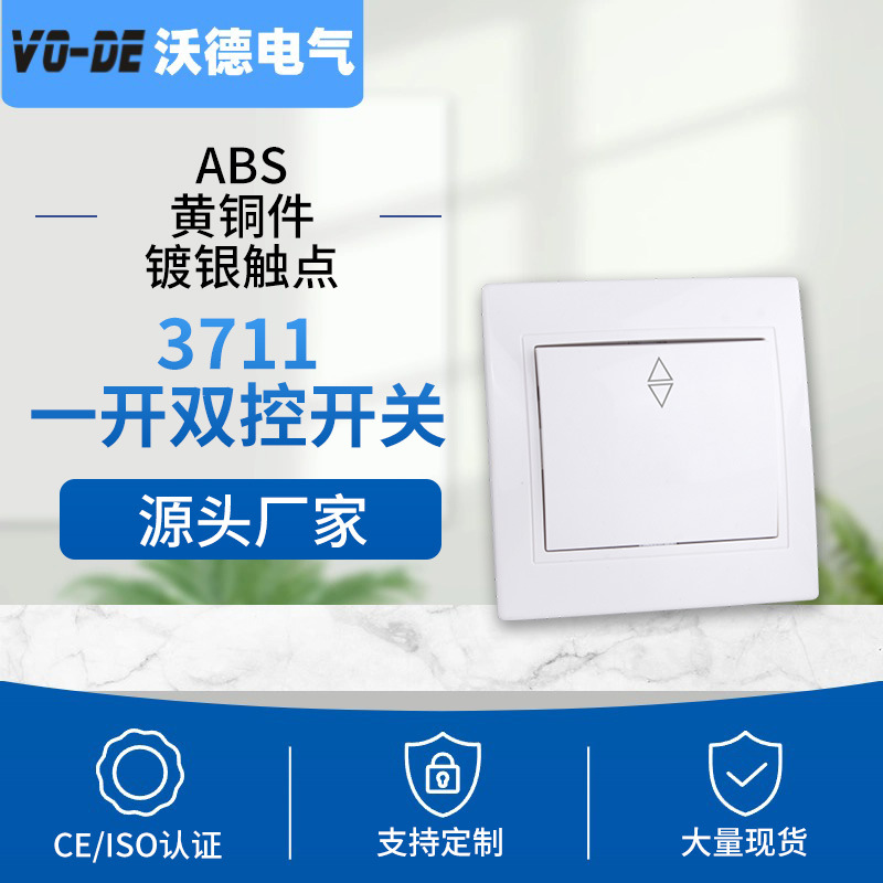 跨境欧规墙壁开关插座一开双控欧标开关面板单开单联欧式10A开关