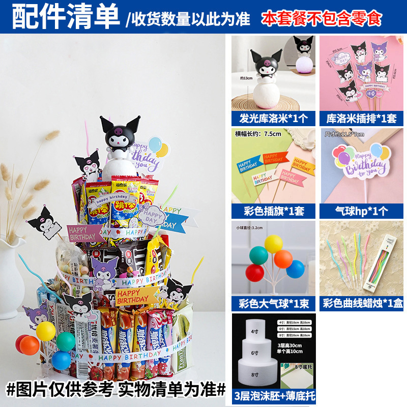 間食誕生日ケーキ装飾児童プラグイン泡胚模型diy材料パーティー紅書同金|undefined