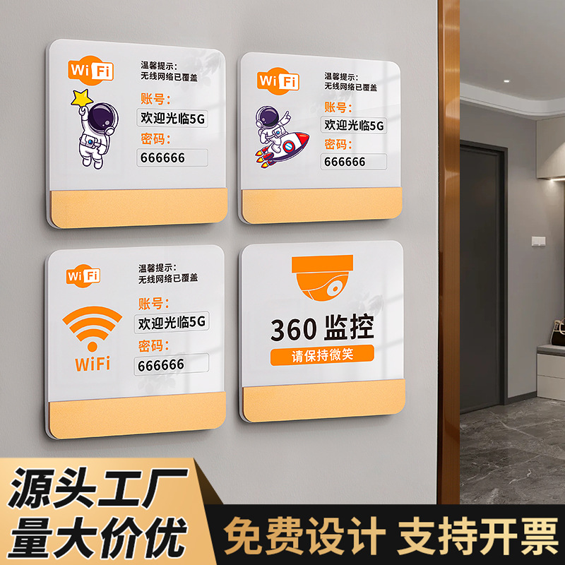 WiFi标识牌亚克力创意无线网密码提示牌酒店公寓内有监控标识标牌