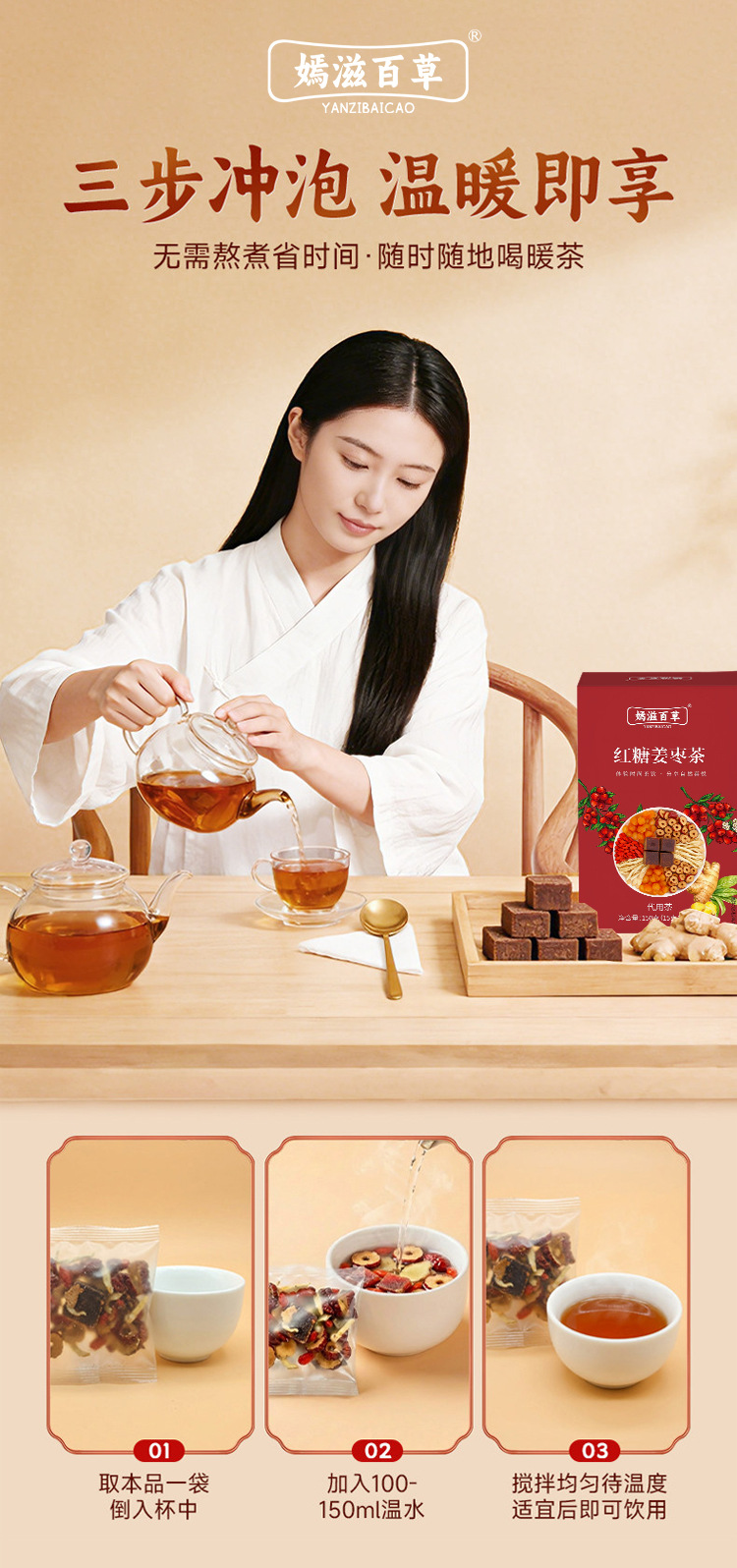 Brown Sugar Ginger Jujube Tea Hong Tang Jiang Zao Cha 150g Warming Herbal Blend with Red Dates Goji and Longan preparation