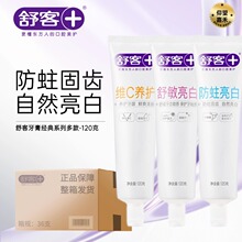 舒客牙膏商超畅销款舒敏防蛀即时零售团购批发整箱发货正品舒克