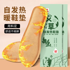 发热鞋垫加热自发热女男艾草暖宝宝暖足贴脚底免充电可行走暖脚宝