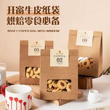 曲奇盒饼干包装袋纸袋雪花酥牛轧糖零食糖果袋食品透明盒子烘焙热