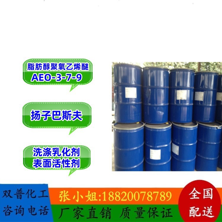 原装巴斯夫AEO-9脂肪醇聚氧乙烯(9)醚