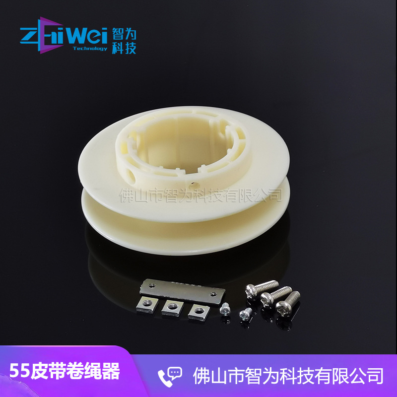 55管皮带盘高窗升降开合帘配件皮带卷绳器复式电动窗帘配件转线轮