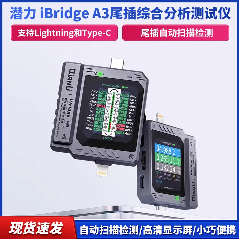 潜力iBridgeA3手机尾插自动检测仪适用Type-C苹果华为小米维修板
