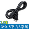 源头厂家1.5米2孔电源线 国标插头2芯台灯音箱电源适配器8字尾裸|ms