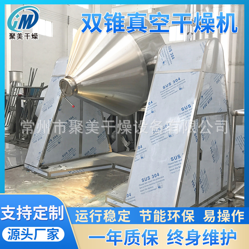 SZG型回转真空干燥机化工果干双锥真空干燥机聚美真空烘干设备