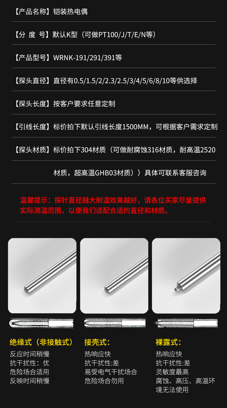 铠装热电偶详情-朔泽旗舰店_10