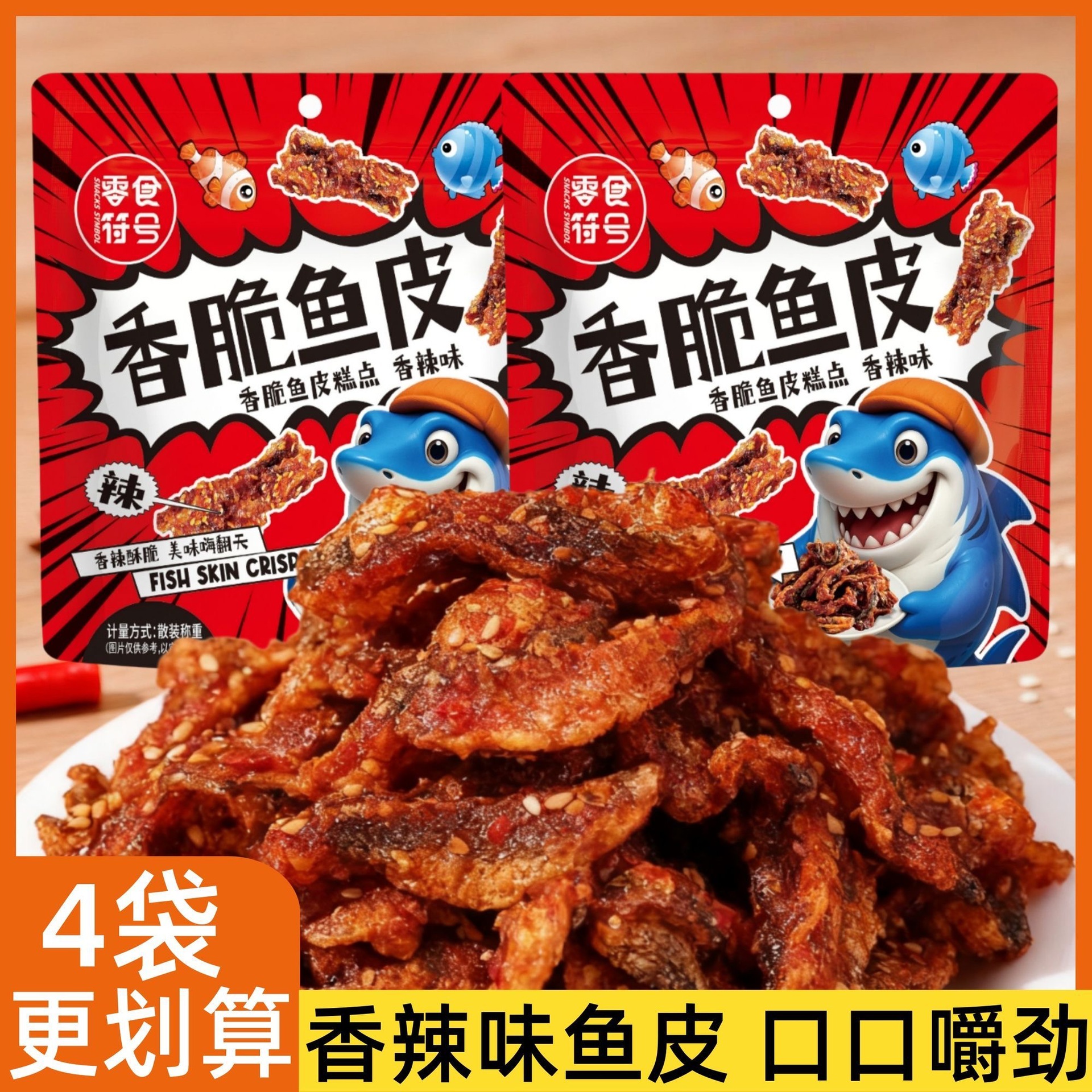 Snack Symbol Spicy Fish Skin Ready-To-Eat Honey Spicy Cod Skin Popular Snack Office Binge-Watching Leisure Snack