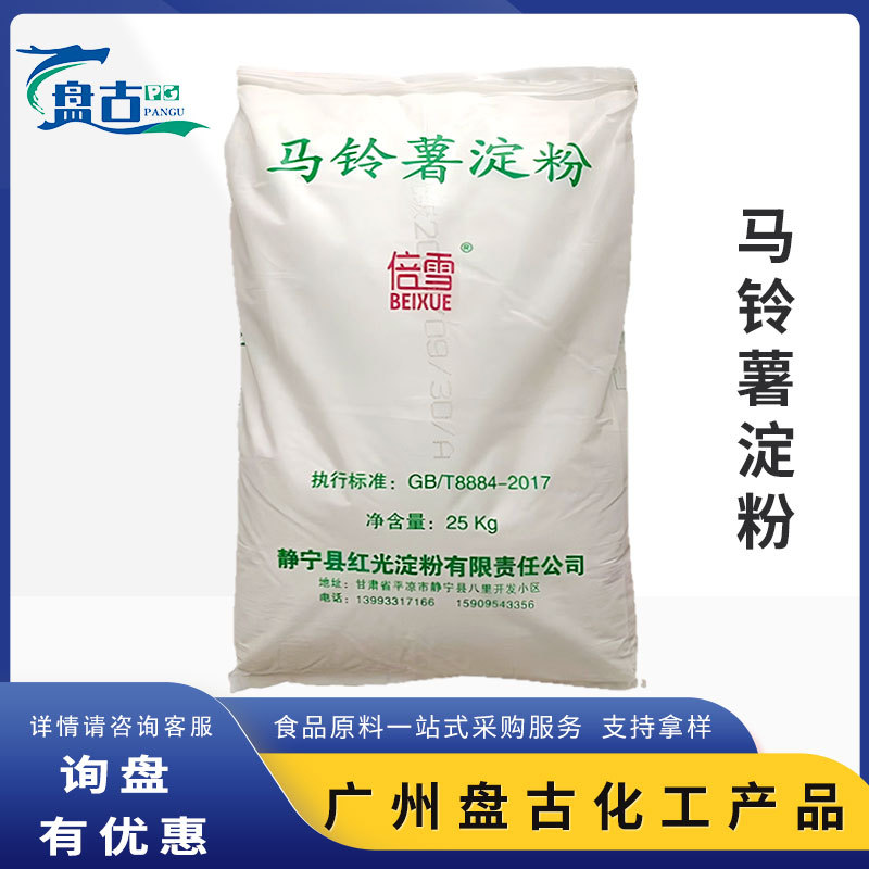 马铃薯淀粉红光倍雪 食品级粉丝 粉条粉皮土豆粉原料 马铃薯淀粉