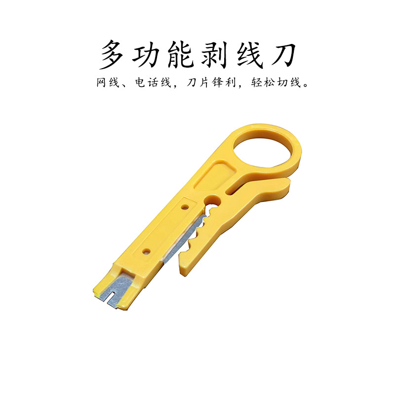 打线刀 优质迷你小黄刀 简易剥线打线刀 打线焊接工具