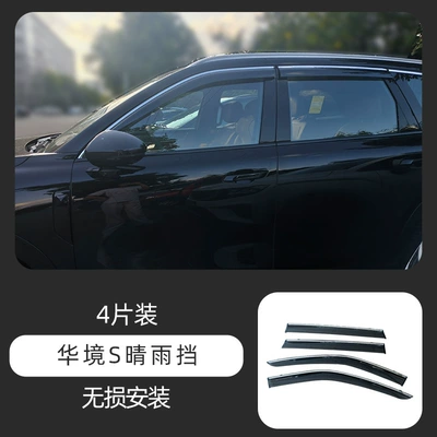 Suitable for the 2026 Hua Jing S model, this rain visor is designed for car modification, offering a non-destructive installation, ventilation, and waterproof protection (Rain shield) - huajing-s-rain-and-sun-shield-blackout-version-set-of-four