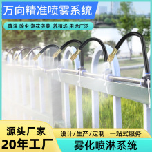 源头工厂万向喷头喷水管自动浇花洒水器可调雾化灌溉降温加湿喷头