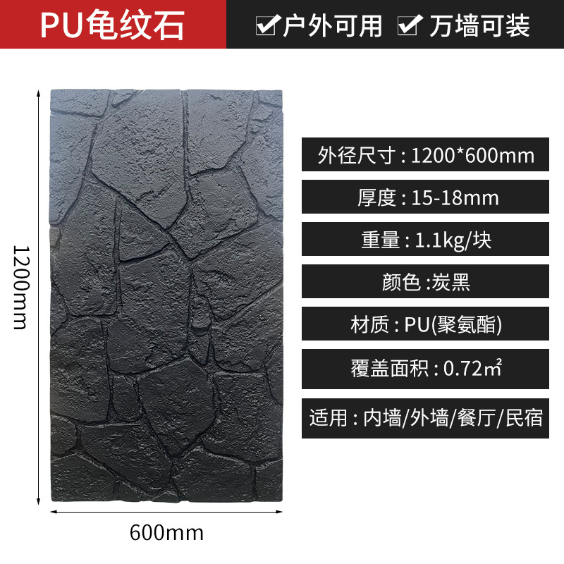 PU piedra de tortuga piedra cultural tablero de decoración de pared exterior al aire libre panel de decoración de piedra de imitación piedra de Lyme piedra antigua ladrillo cultural