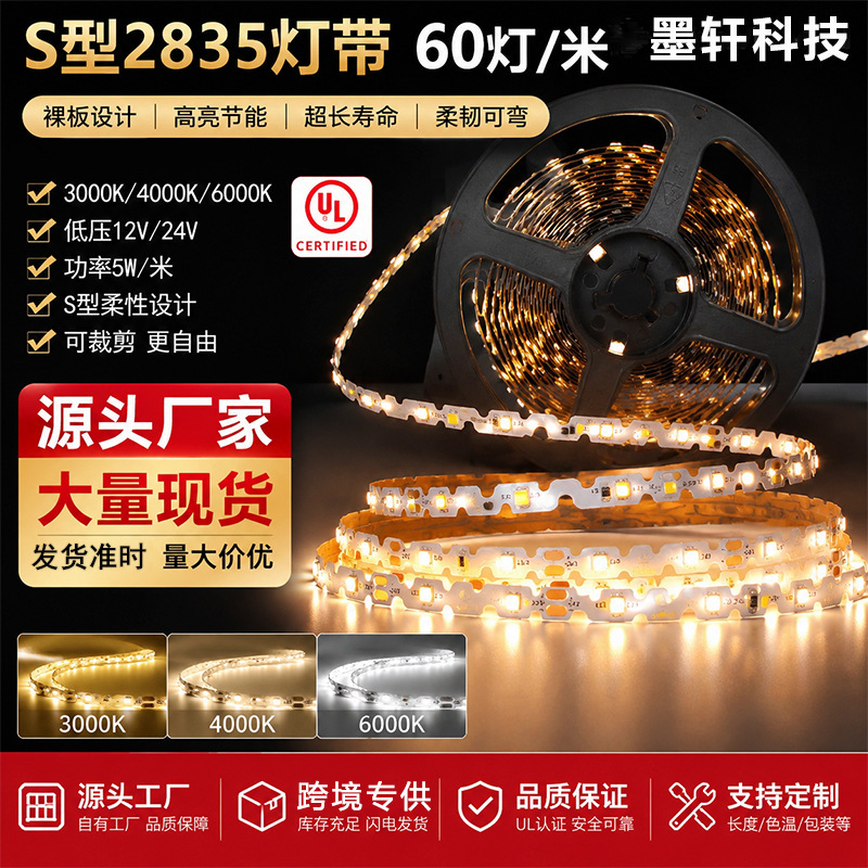 S-Type 2835 Soft Light Strip with 60 Lights, High Brightness, Energy-Saving, Low Voltage 12V, Bare Board, Ul Certified, Household Ceiling Led Light Strip S-Type 2835 Soft Light Strip with 60 Lights, High Brightness, Energy-Saving, Low Voltage 12V, Bare Board, Ul Certified, Household Ceiling Led Light Strip