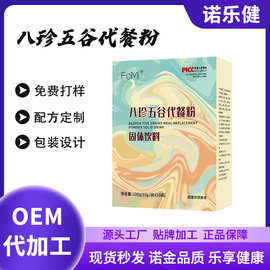 代餐粉元五谷八珍粉早晚餐轻食黑芝麻山药粉冲泡固体饮料厂家批发