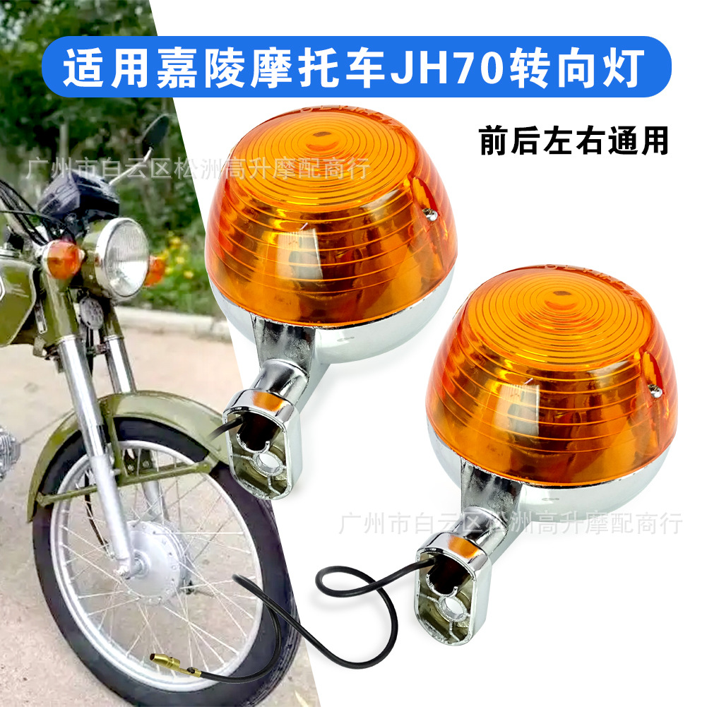 Cross-border e-commerce JH70 metal turn signal light, vintage motorcycle old model CG turn signal light, round turn signal light