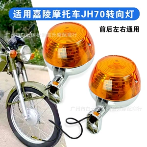 Cross-border e-commerce JH70 metal turn signal light, vintage motorcycle old model CG turn signal light, round turn signal light