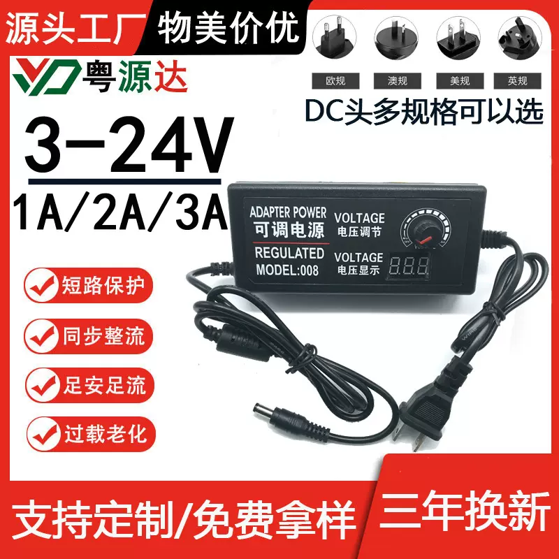 3-24V3A调速调压电源2A带显示器调温调光适配器1A 大功率可调电源