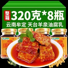 天台羊泉油腐乳云南牟定特产大瓶素卤腐调味下饭菜油腐乳老坛腌制