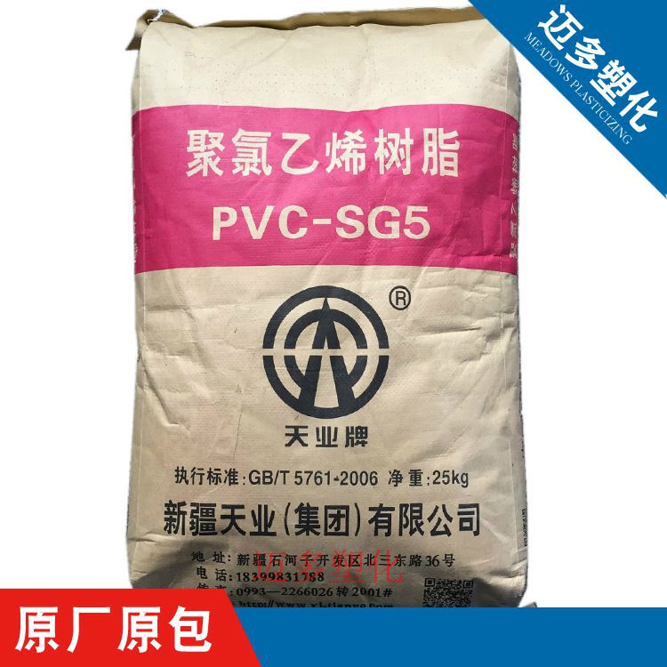 PVC新疆天业SG-5聚氯乙烯树脂粉拖鞋板材糊树脂5型粉通用
