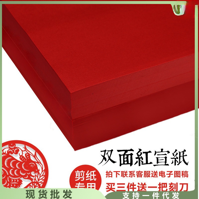 四尺大红色宣双面红宣纸剪纸纸刻纸A4A3中小学生手工窗花直销