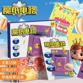 魔纸电路科教科学实验趣味电子贺卡DIY初中科学物理知识科教玩具