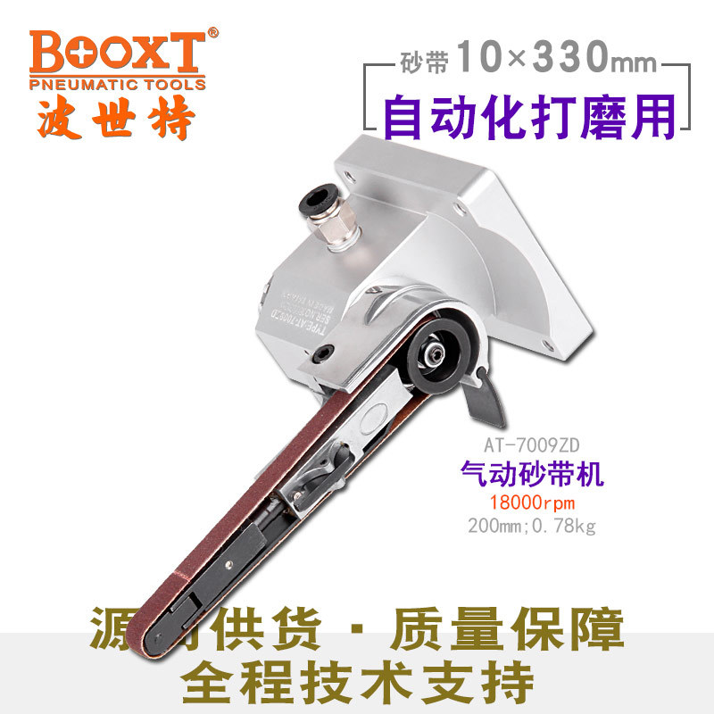 台湾BOOXT直供AT-7009ZD自动化机器人用打磨砂带机气动10x330耐用
