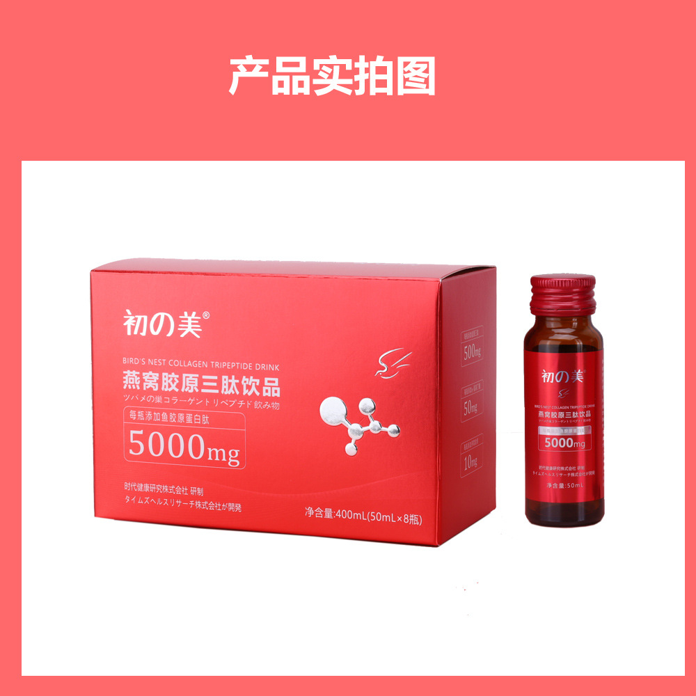 现货款胶原蛋白肽饮品燕窝糖抗口服液小分子肽PQQ胶原三肽营养素