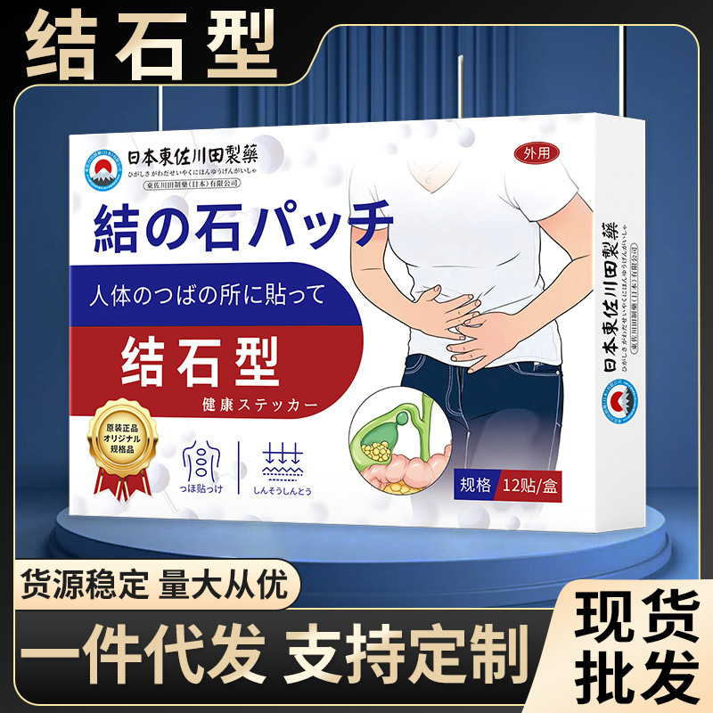 Dongzuo Kawada Health Patch for Relieving Kidney Stones, Upper Abdominal Nausea and Pain, Special for Stones, Minimum Order One Piece